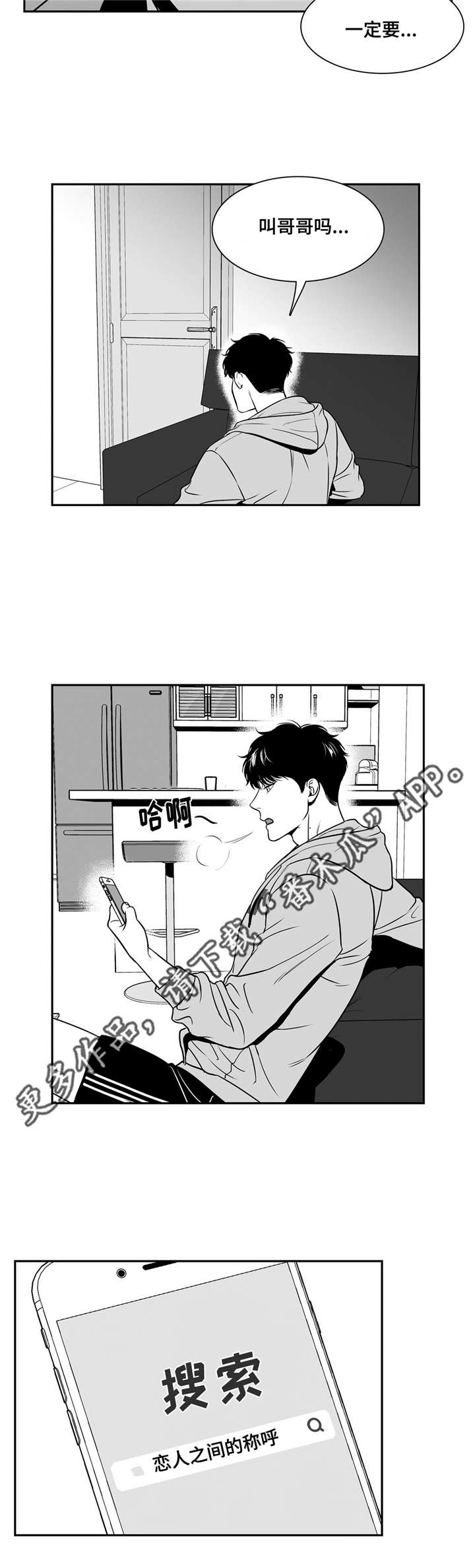 第140章：恋人间的称呼9