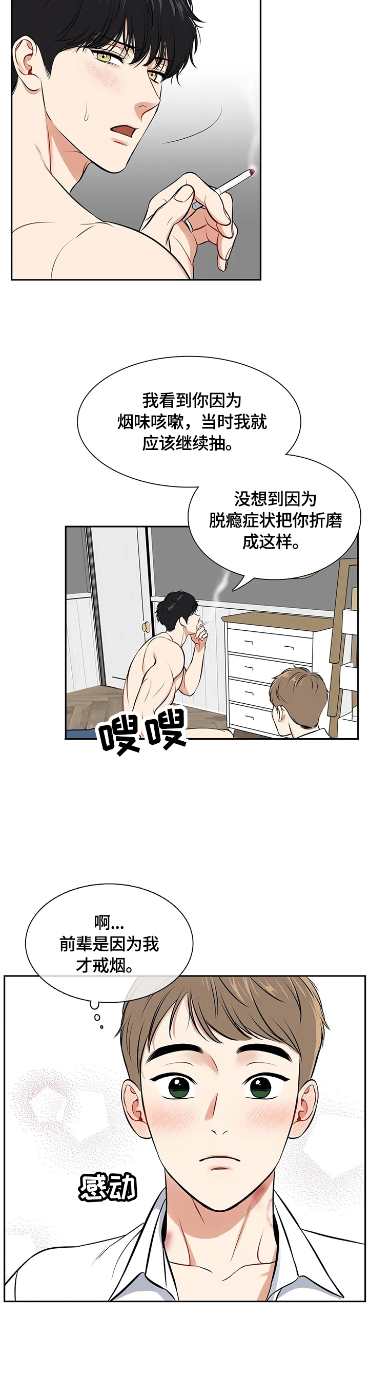 第181章：【番外二:】戒烟成功10