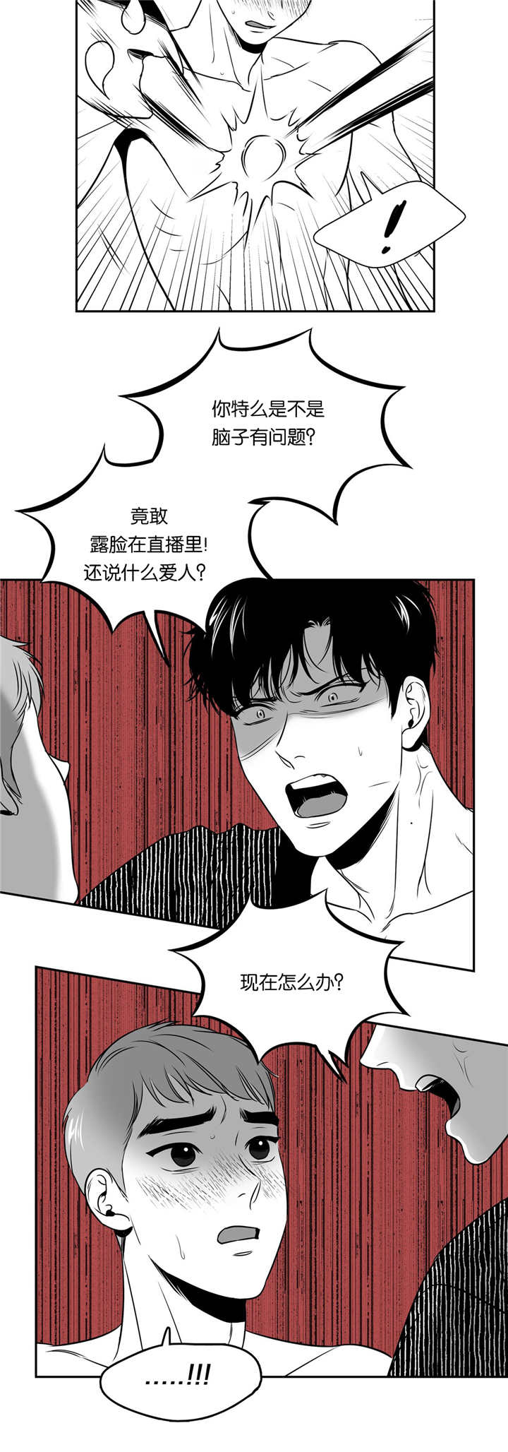 第71章：直播事故8
