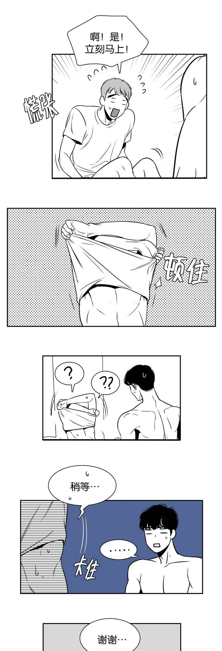 第7章：在做梦吗7