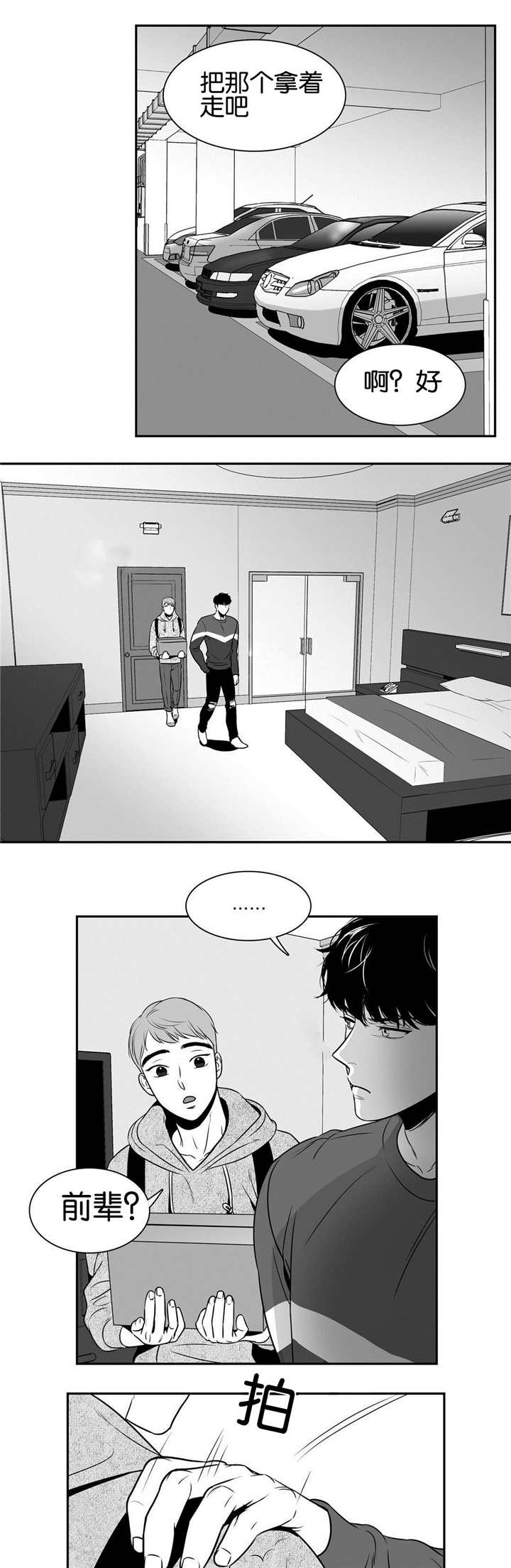 第36章：那个箱子5