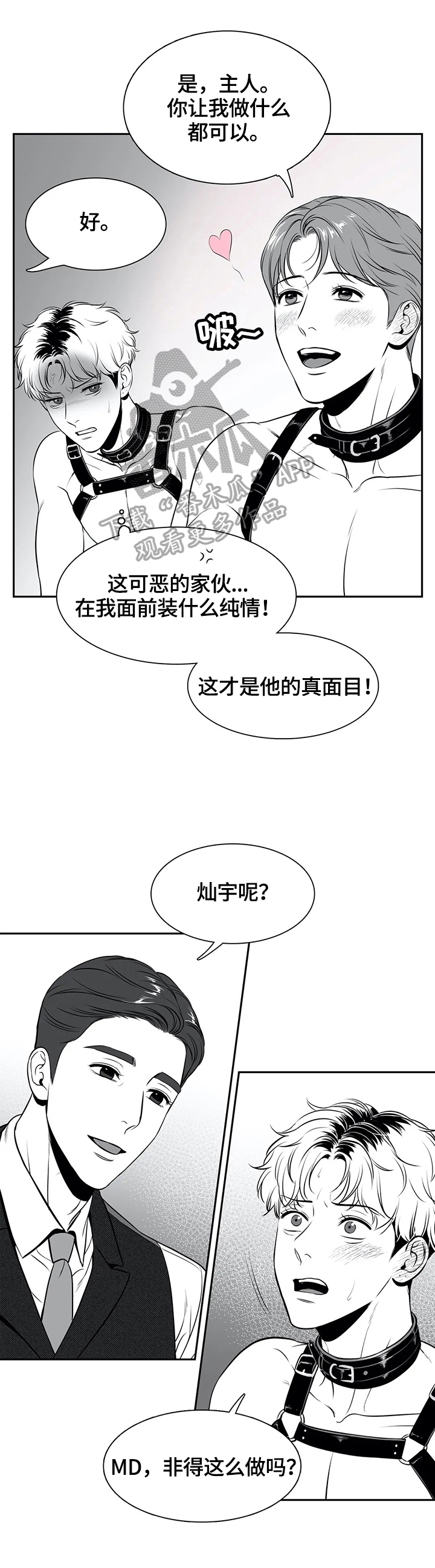 第171章：【番外一：】愿意7