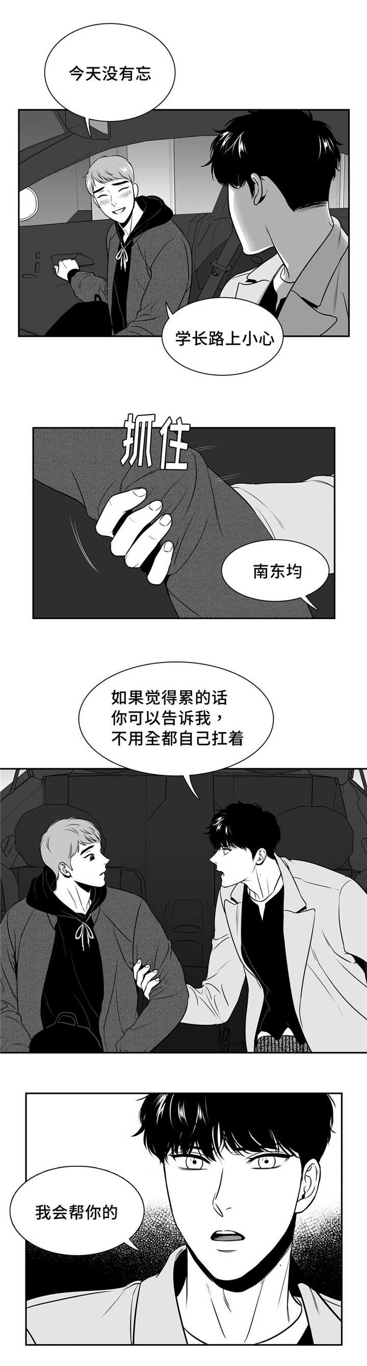 第133章：告诉我吧4
