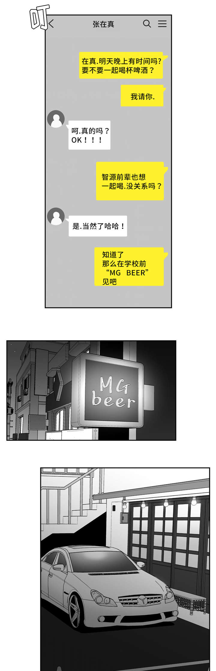 第136章：想要坦白0