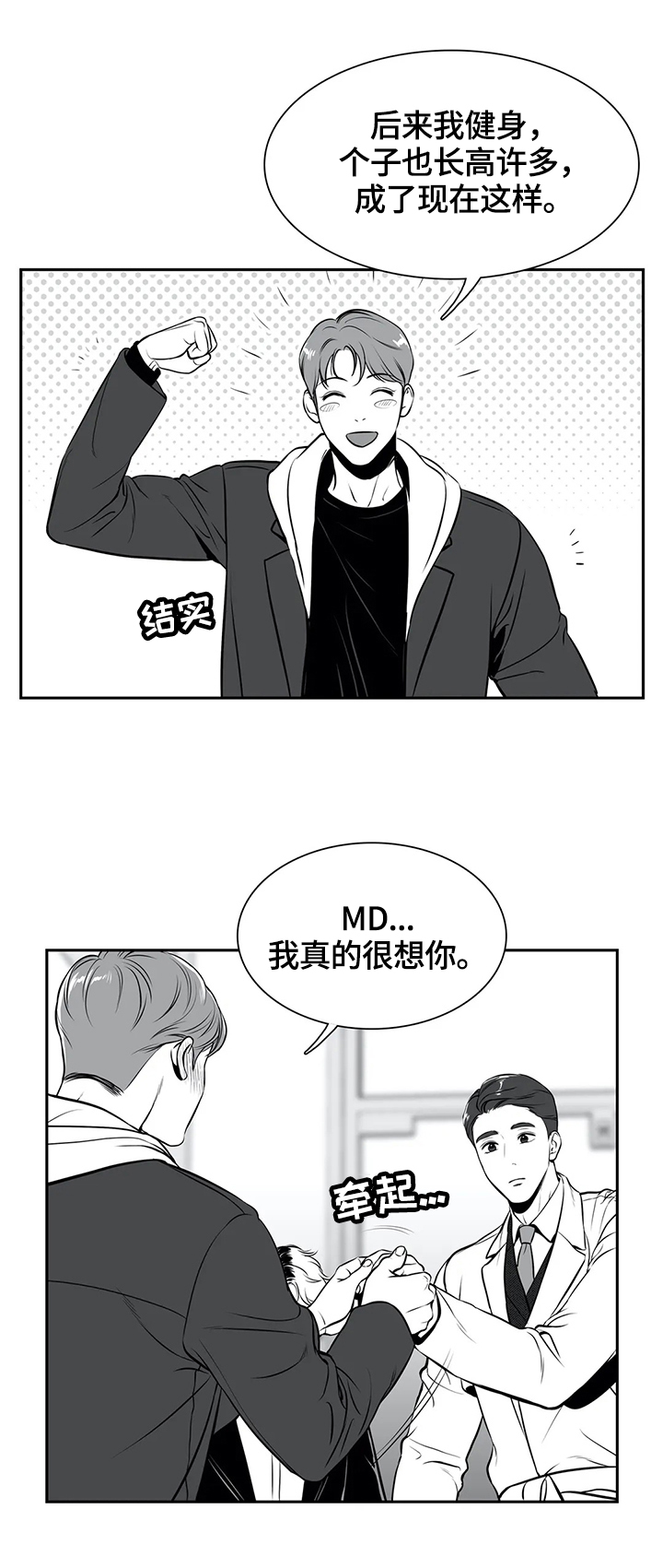 第170章：【番外一：】被利用10
