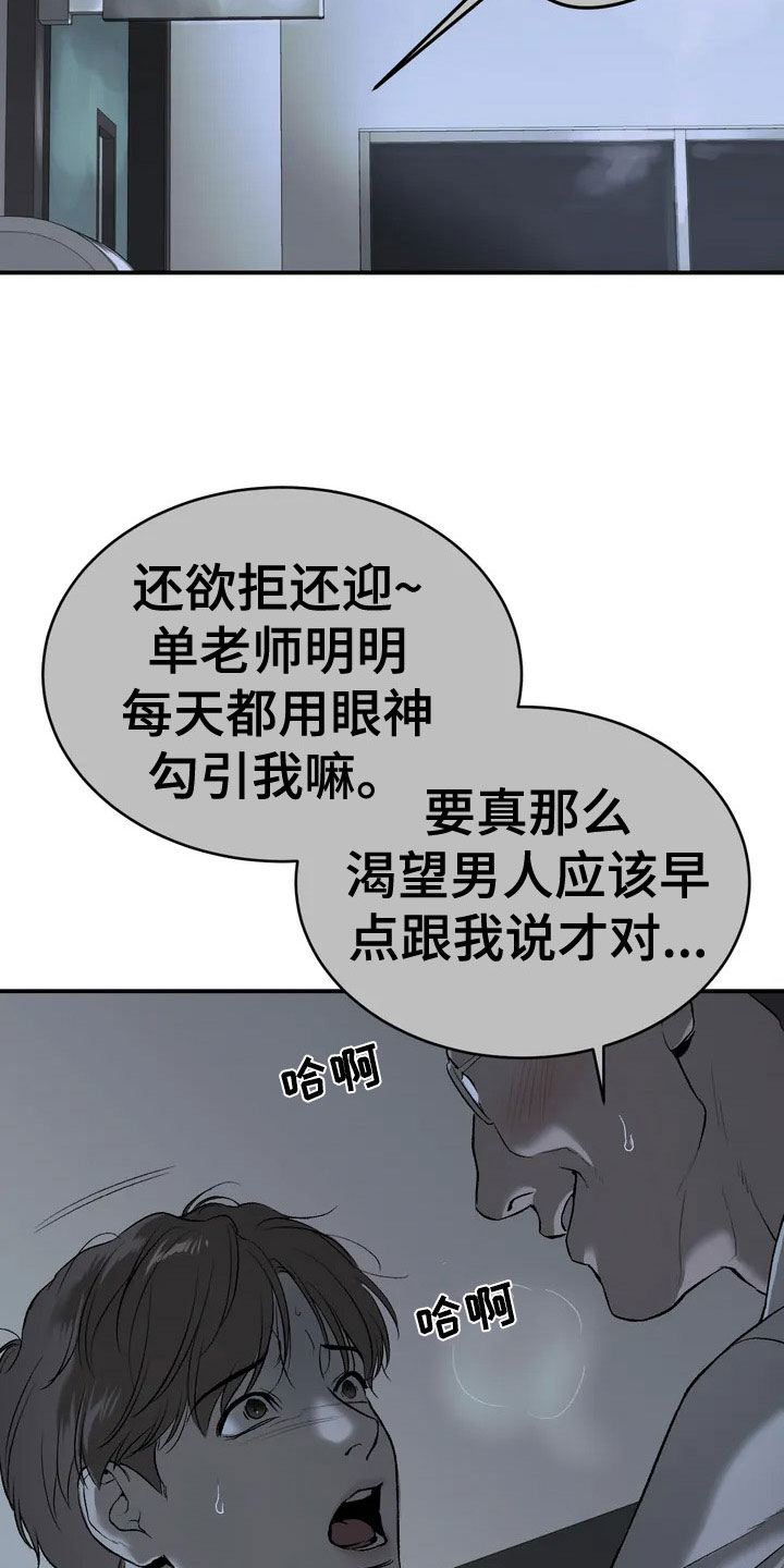 第4章：怂包14