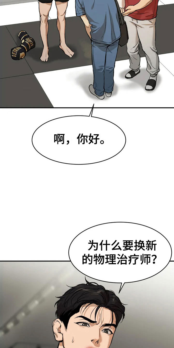 第2章：物理治疗师8