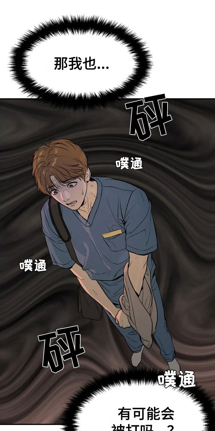 第2章：物理治疗师12