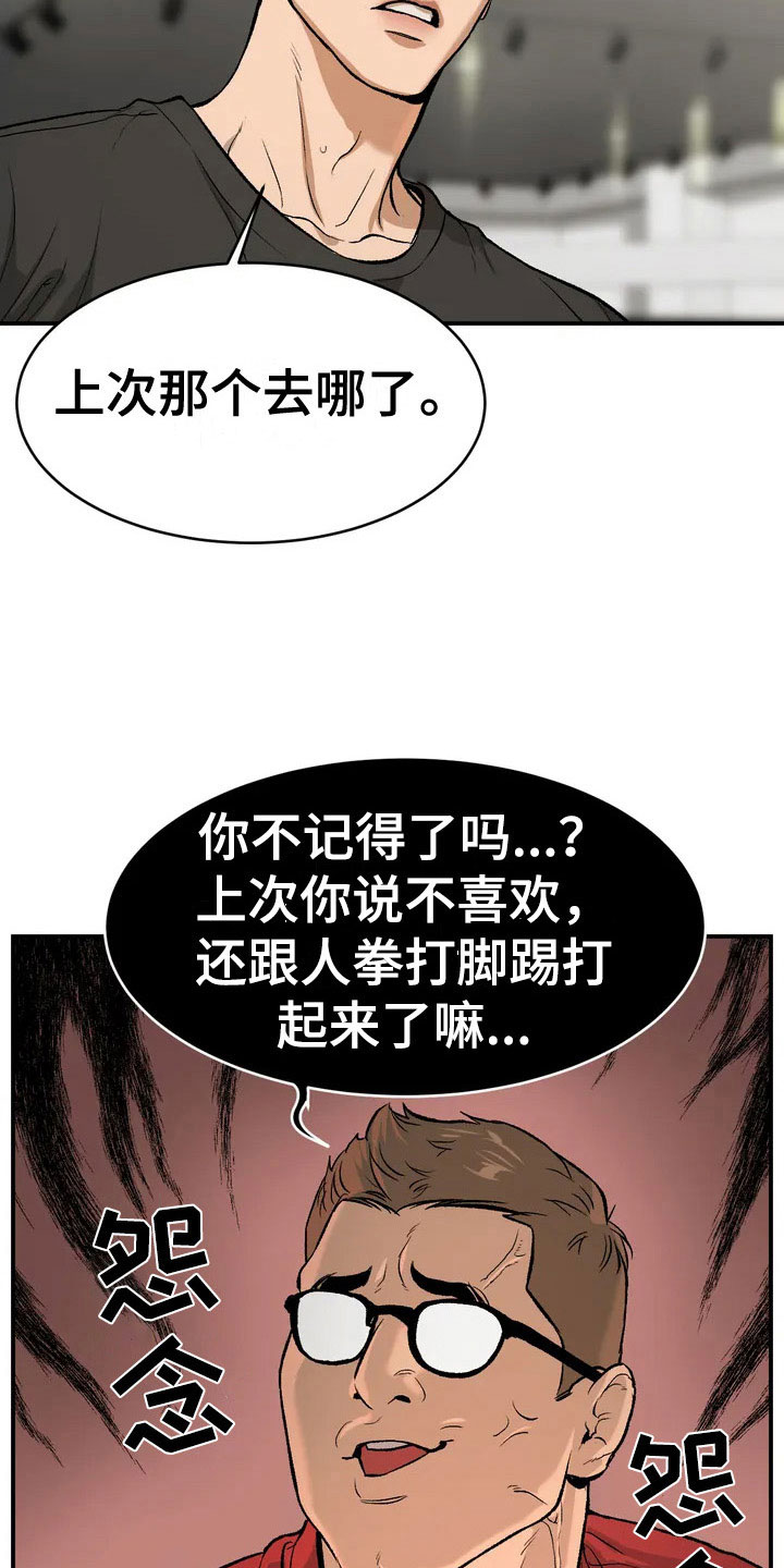 第2章：物理治疗师9