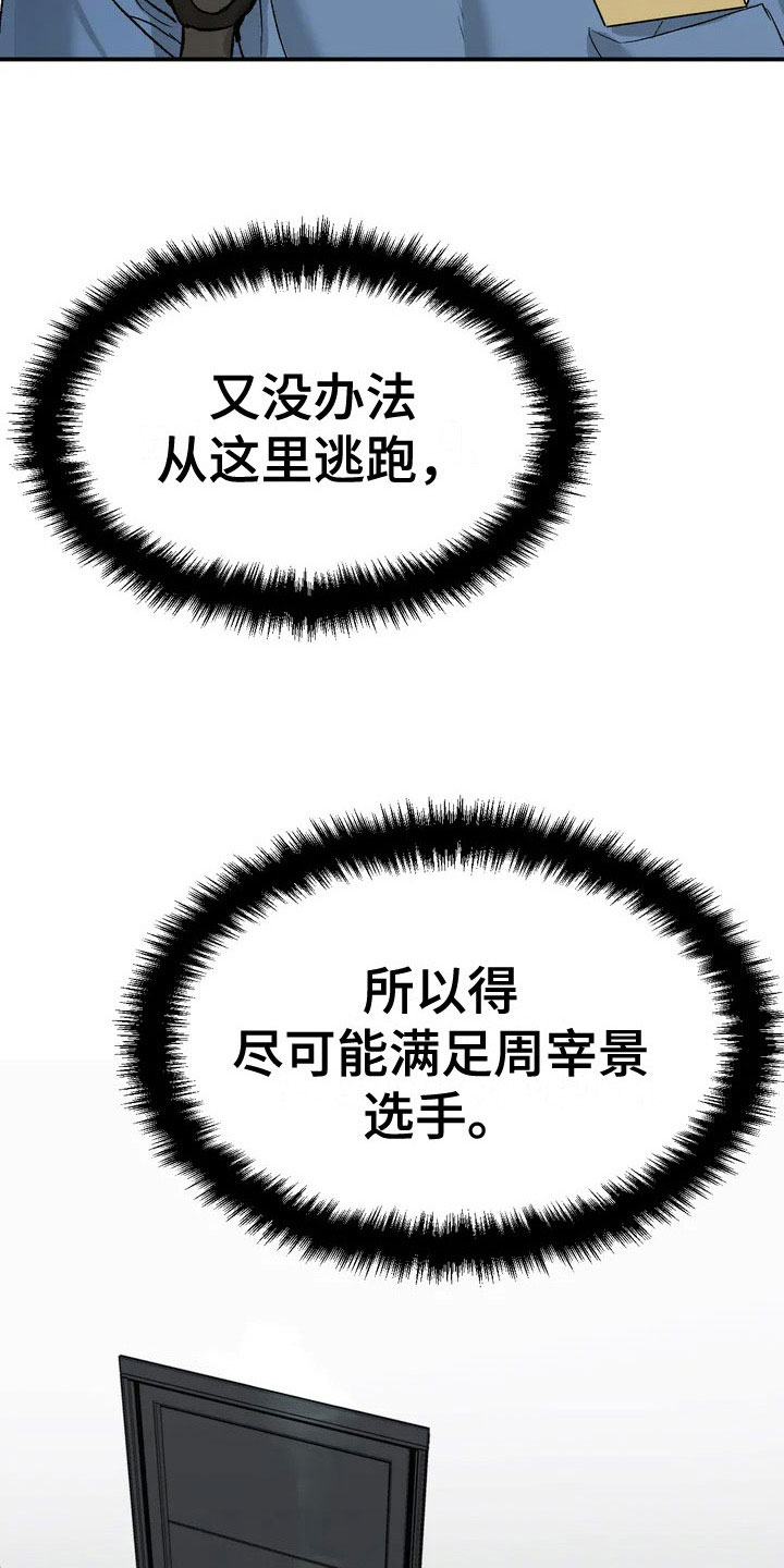 第2章：物理治疗师18