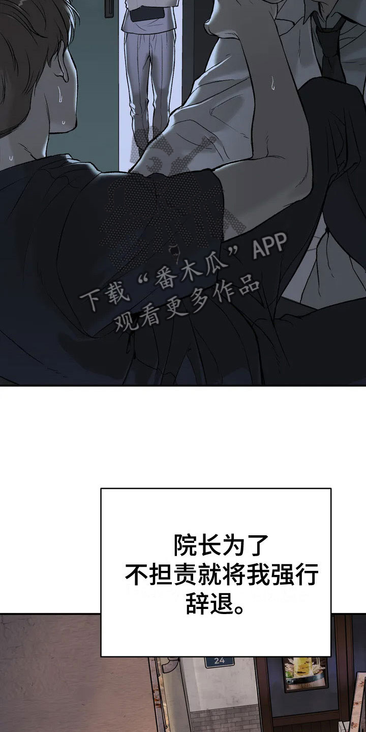 第4章：怂包16