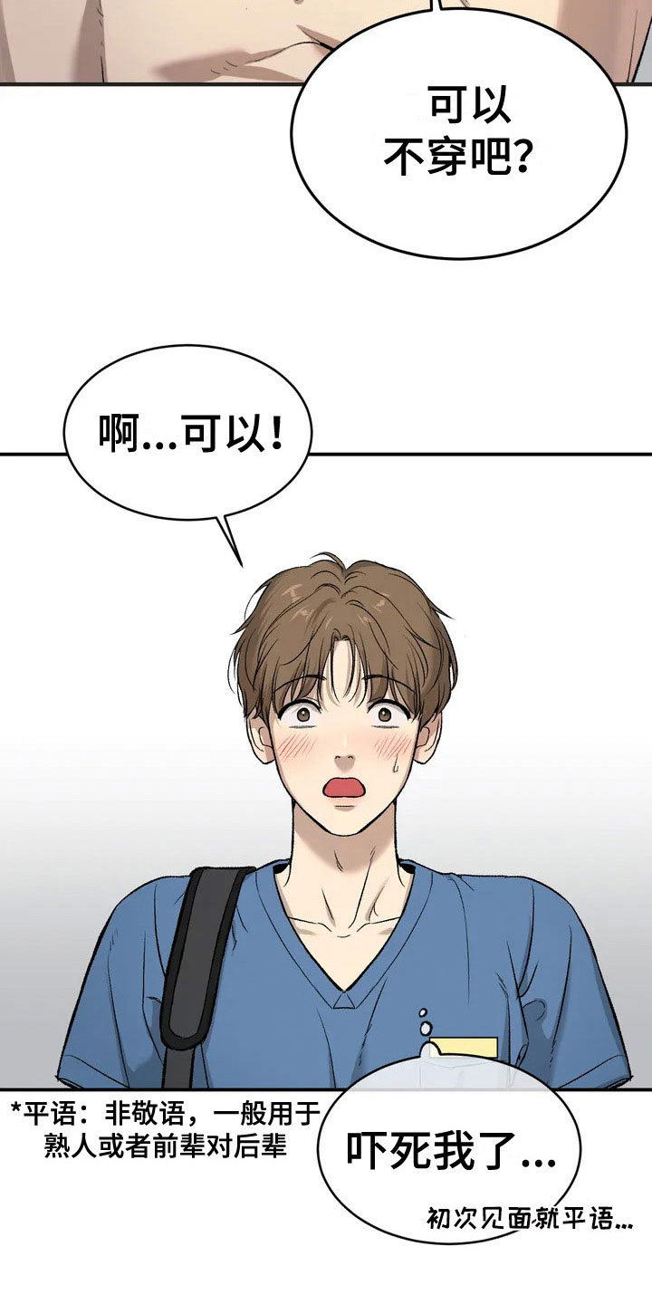 第2章：物理治疗师22