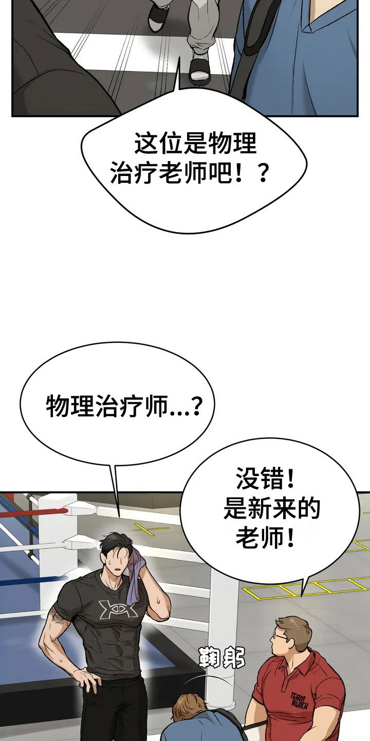 第2章：物理治疗师7