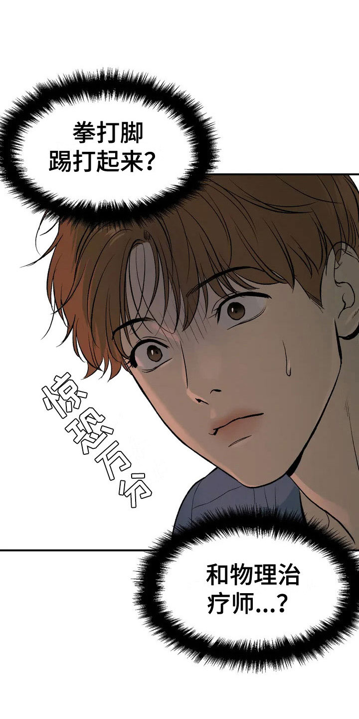 第2章：物理治疗师11