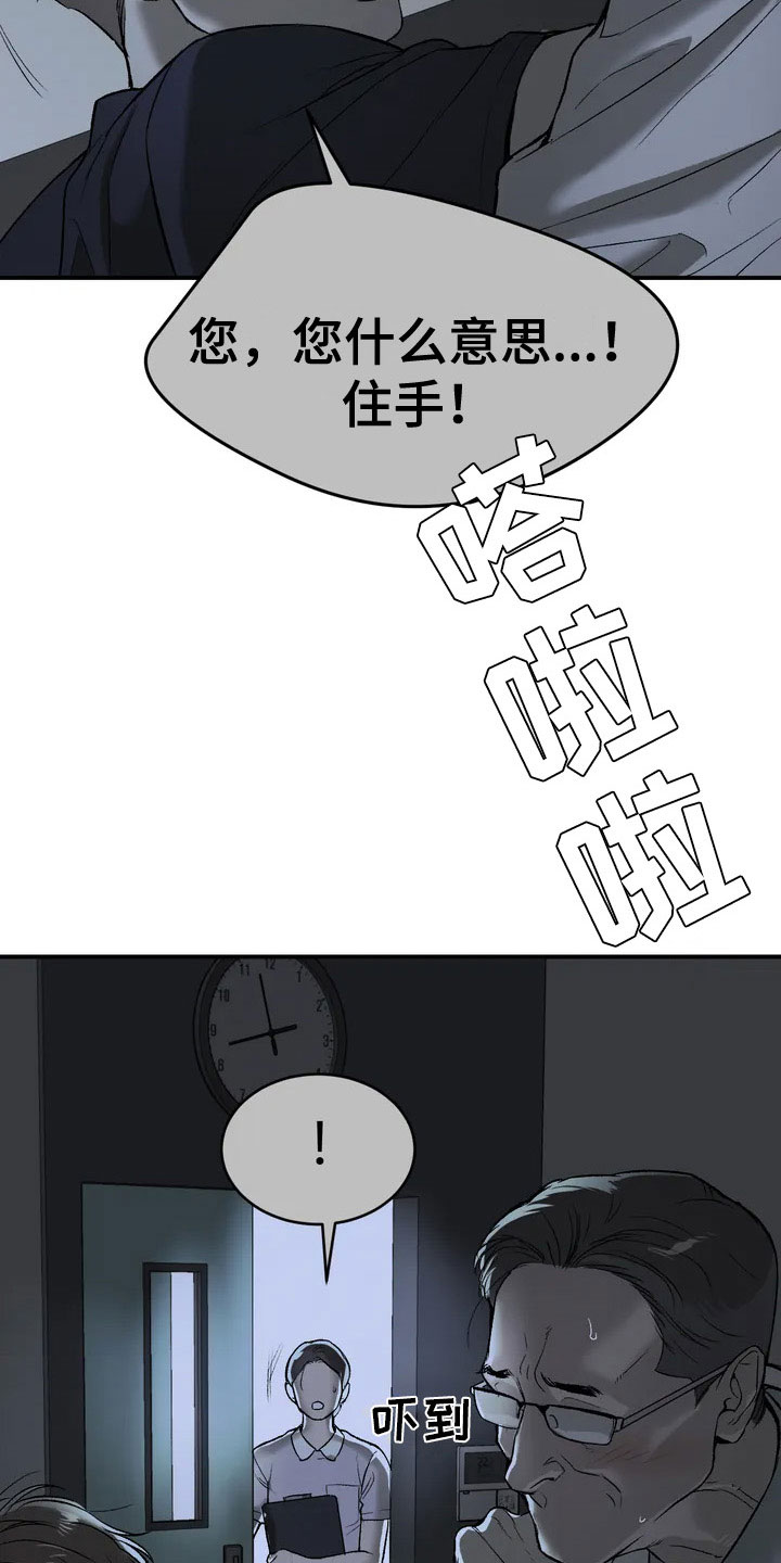 第4章：怂包15