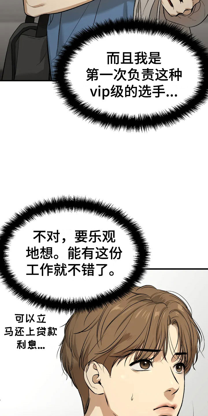 第1章：暴君16