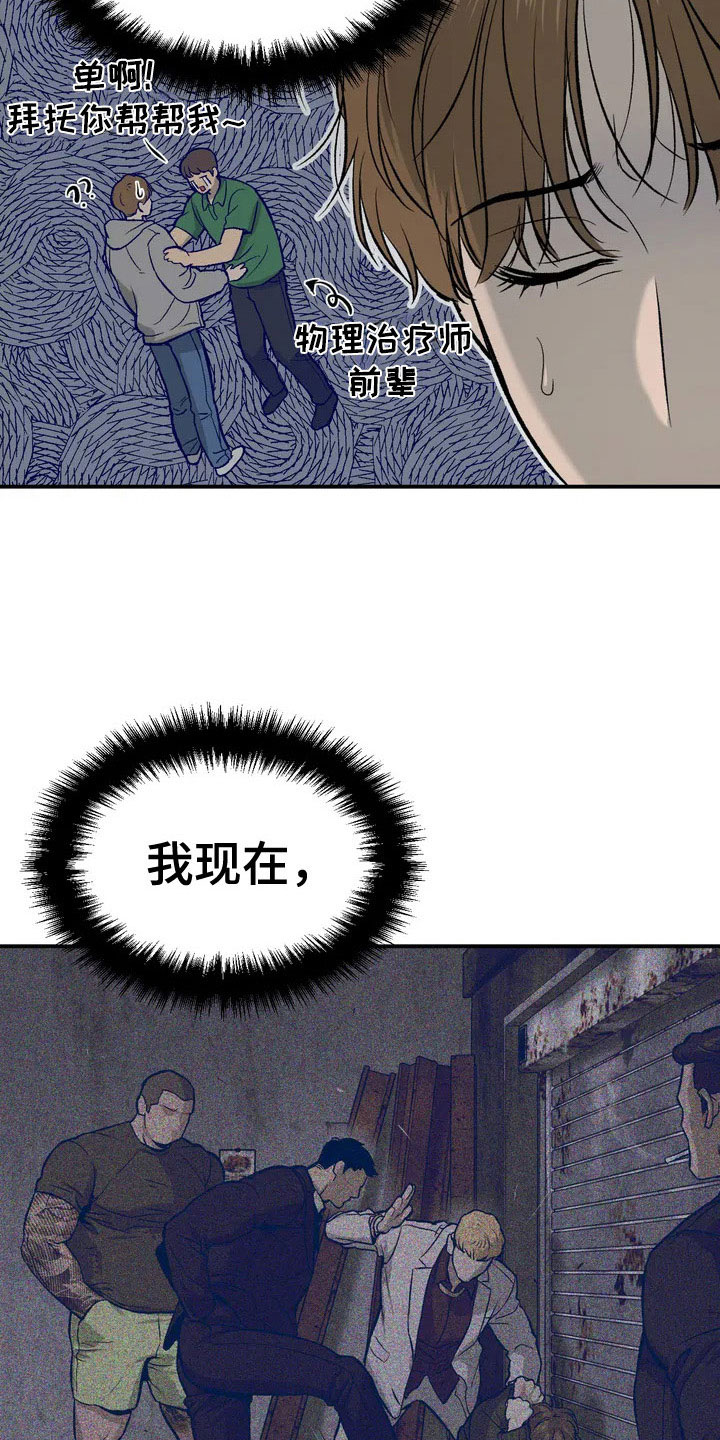 第2章：物理治疗师16