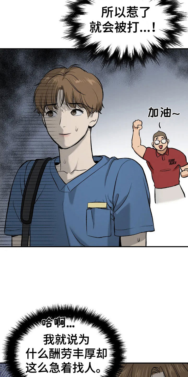 第2章：物理治疗师15