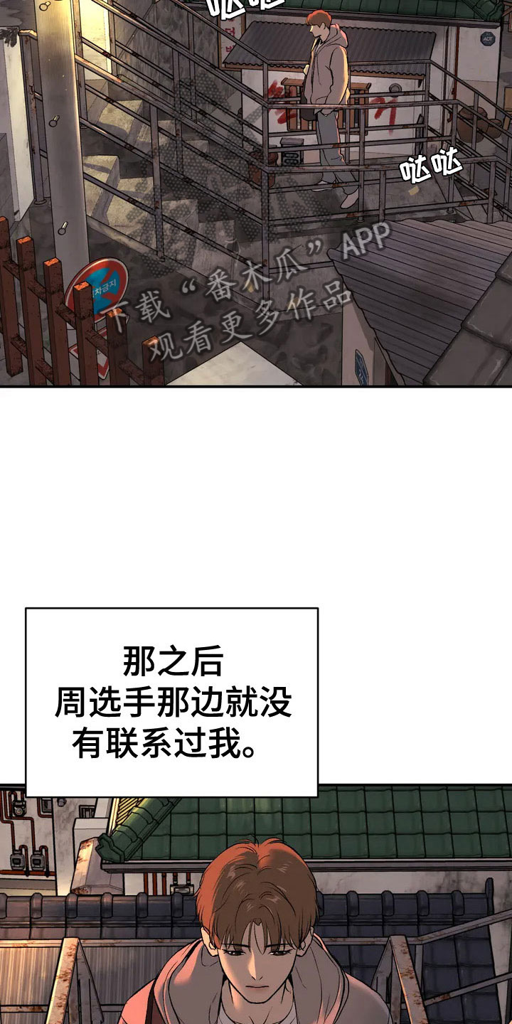 第4章：怂包10