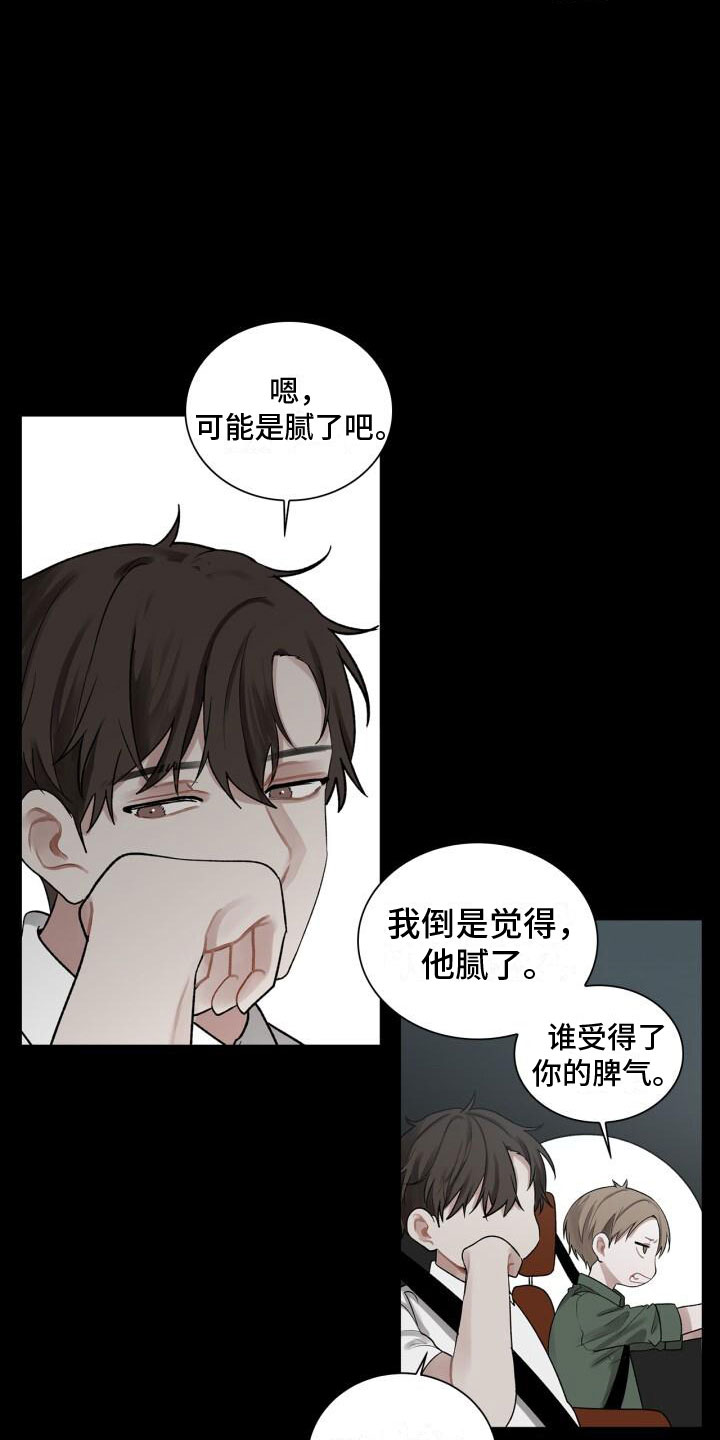 第8章：会会他8