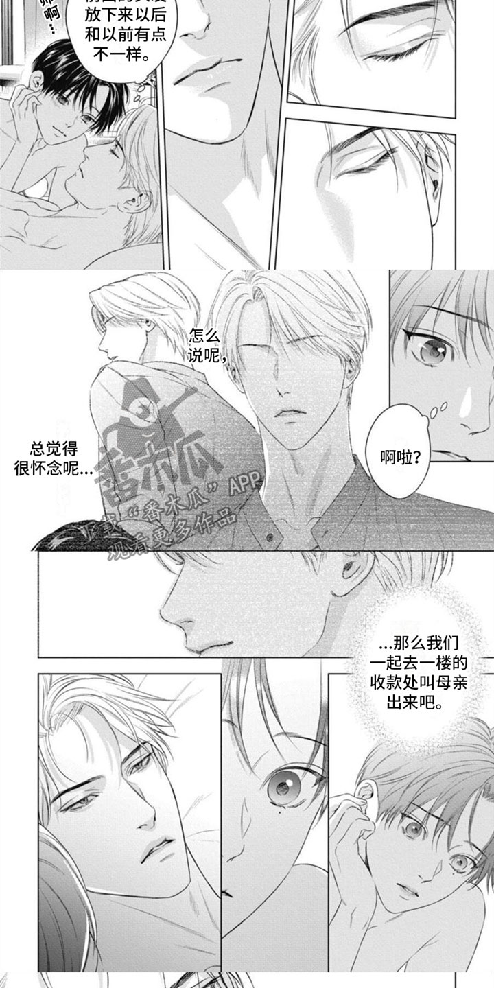 第36章：因为你5