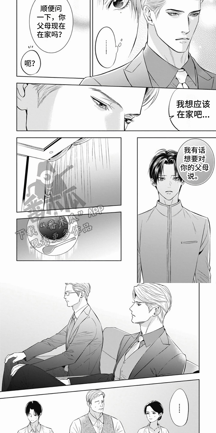第8章：身世1