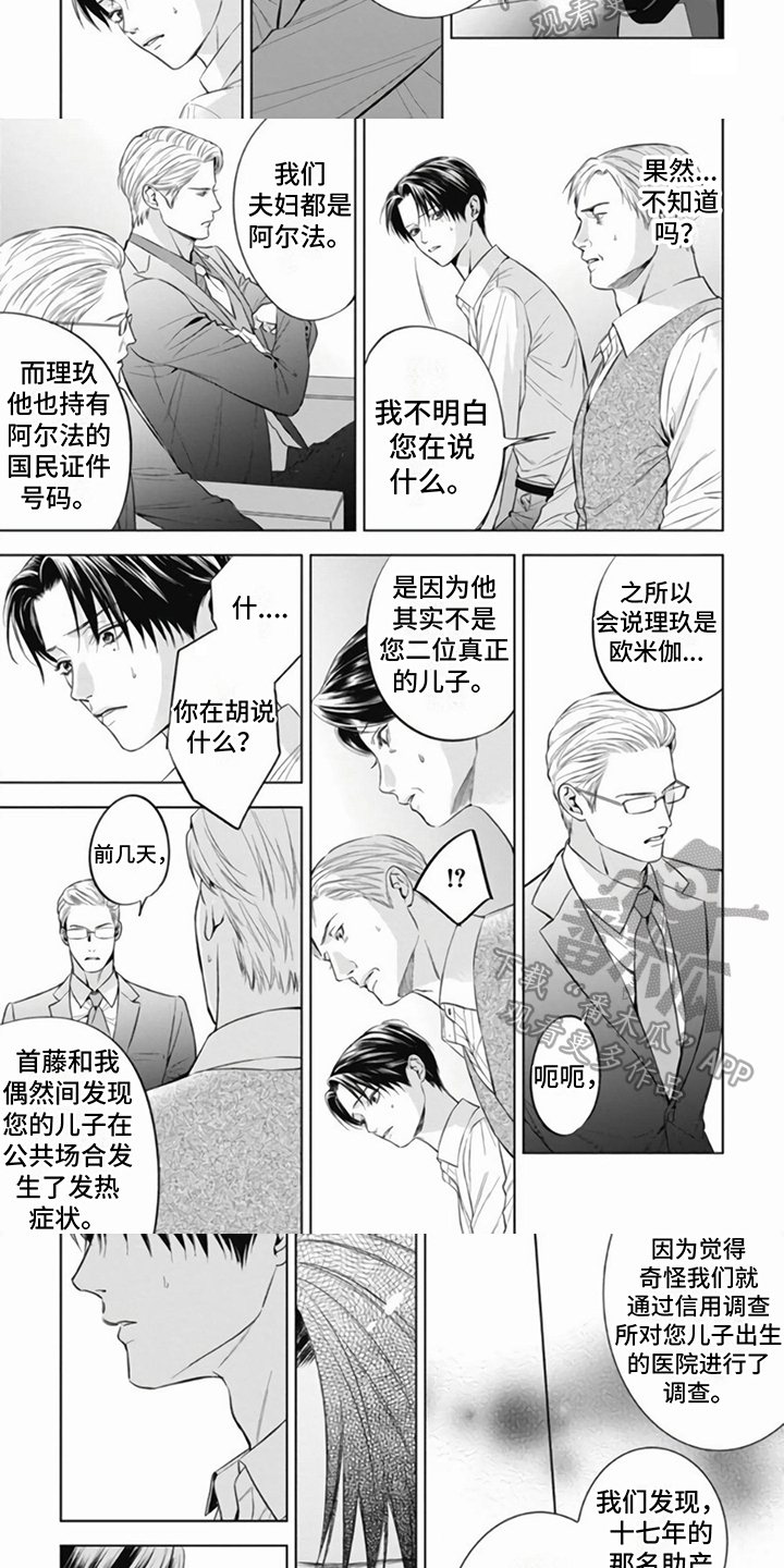 第8章：身世3