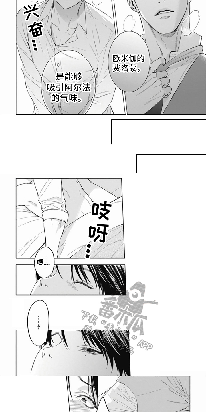 第6章：共鸣3