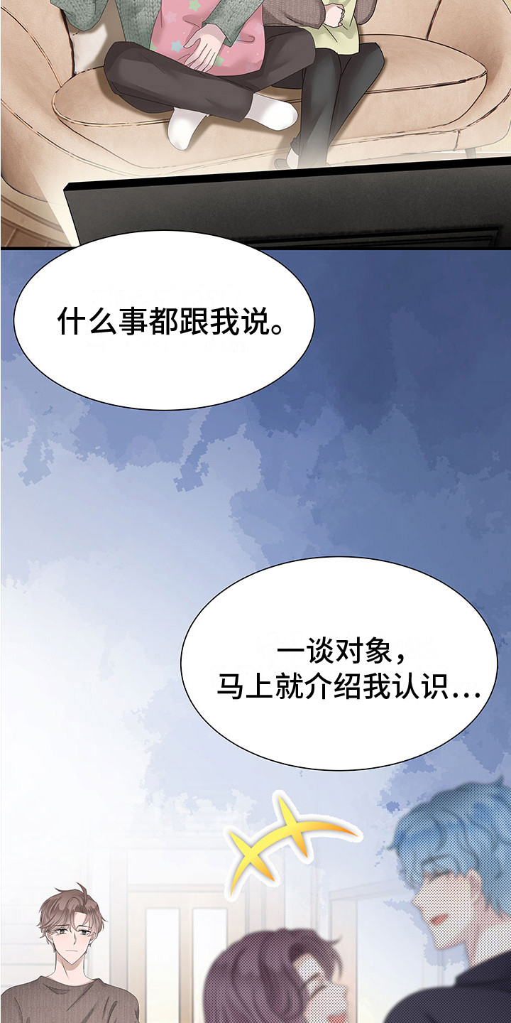 第2章：诉苦13