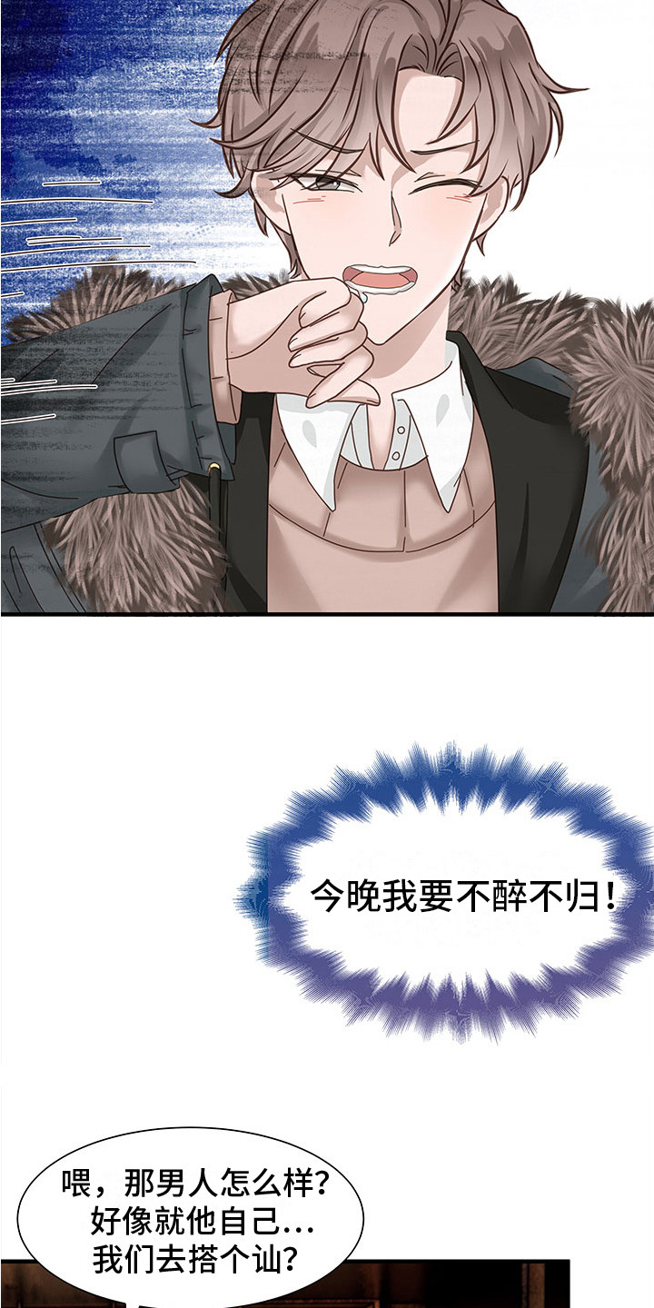 第1章：搭讪10