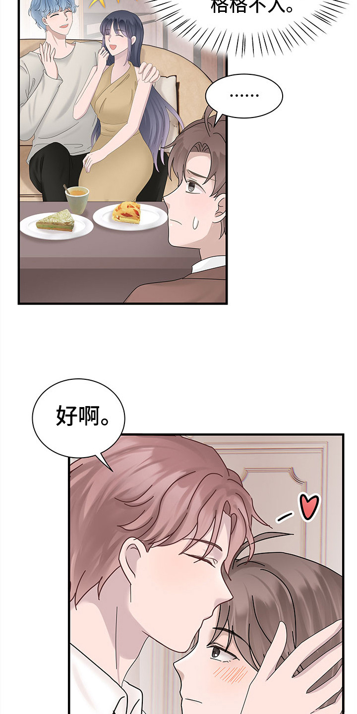 第10章：很温柔12