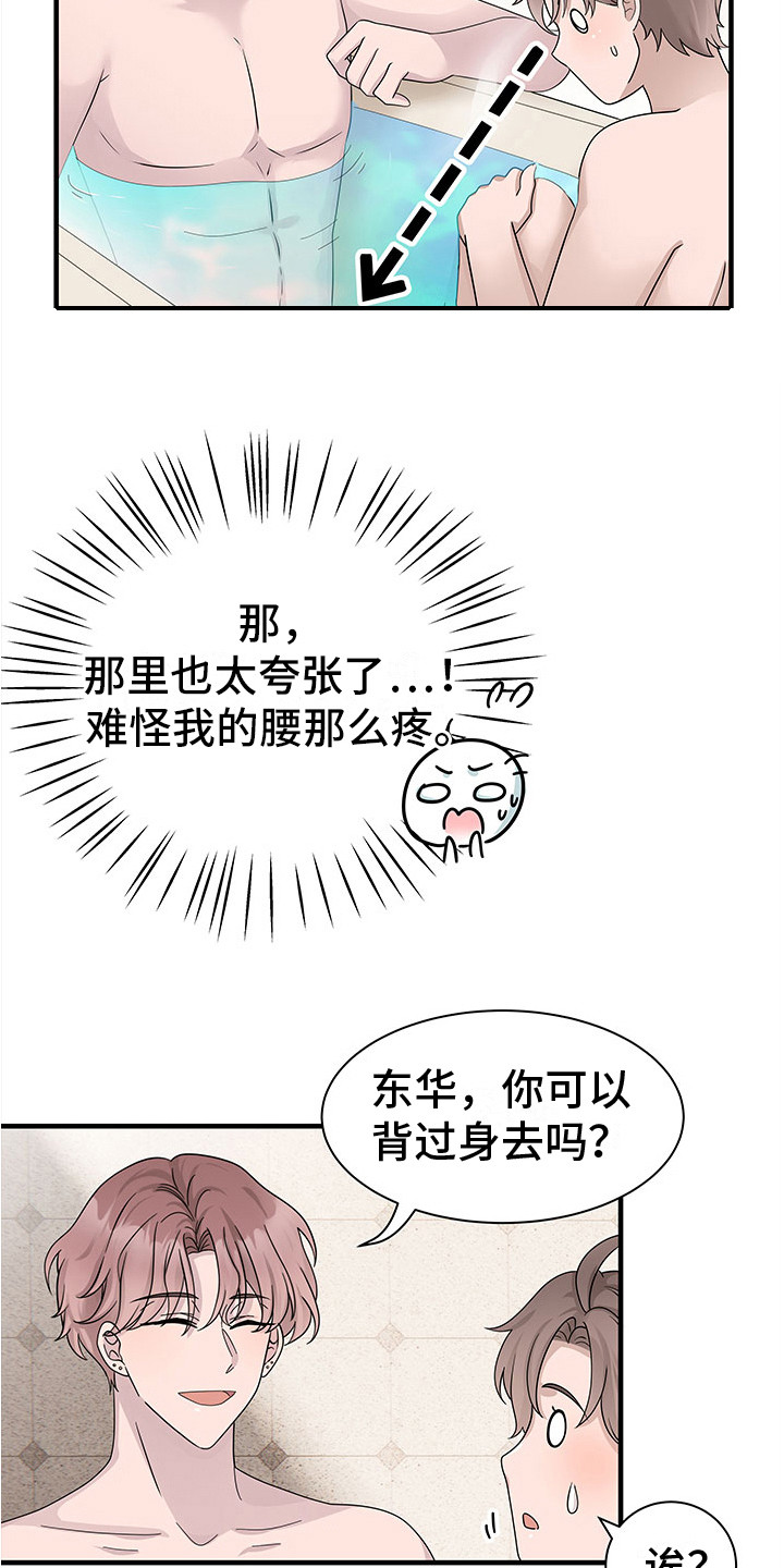 第9章：搓背5