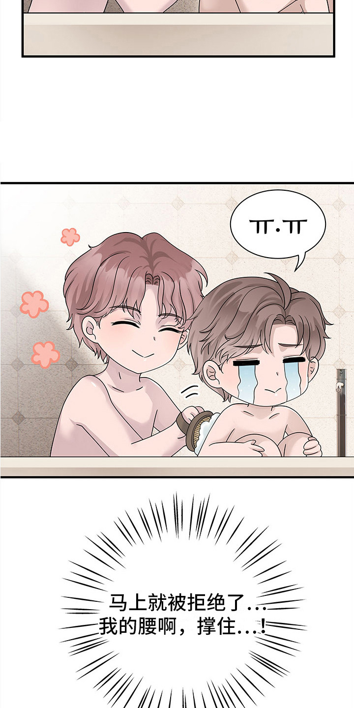 第9章：搓背9