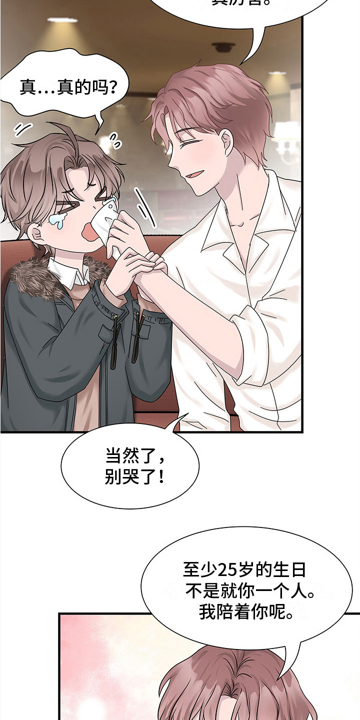 第3章：陪着你9