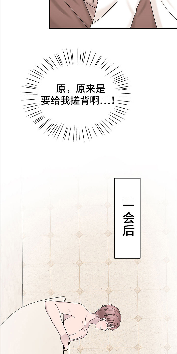 第9章：搓背3