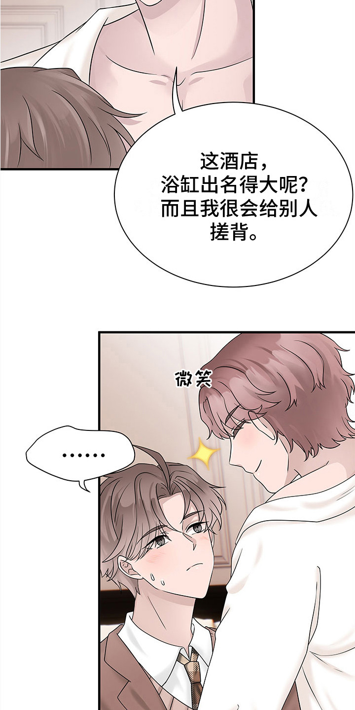 第9章：搓背2