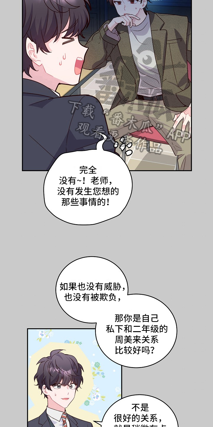 第23章：没加入社团12