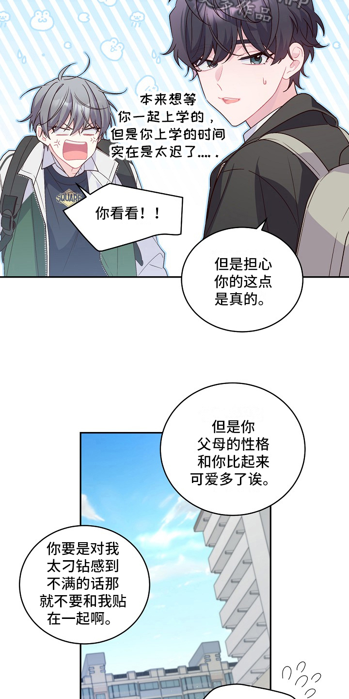 第17章：等你一起上学13