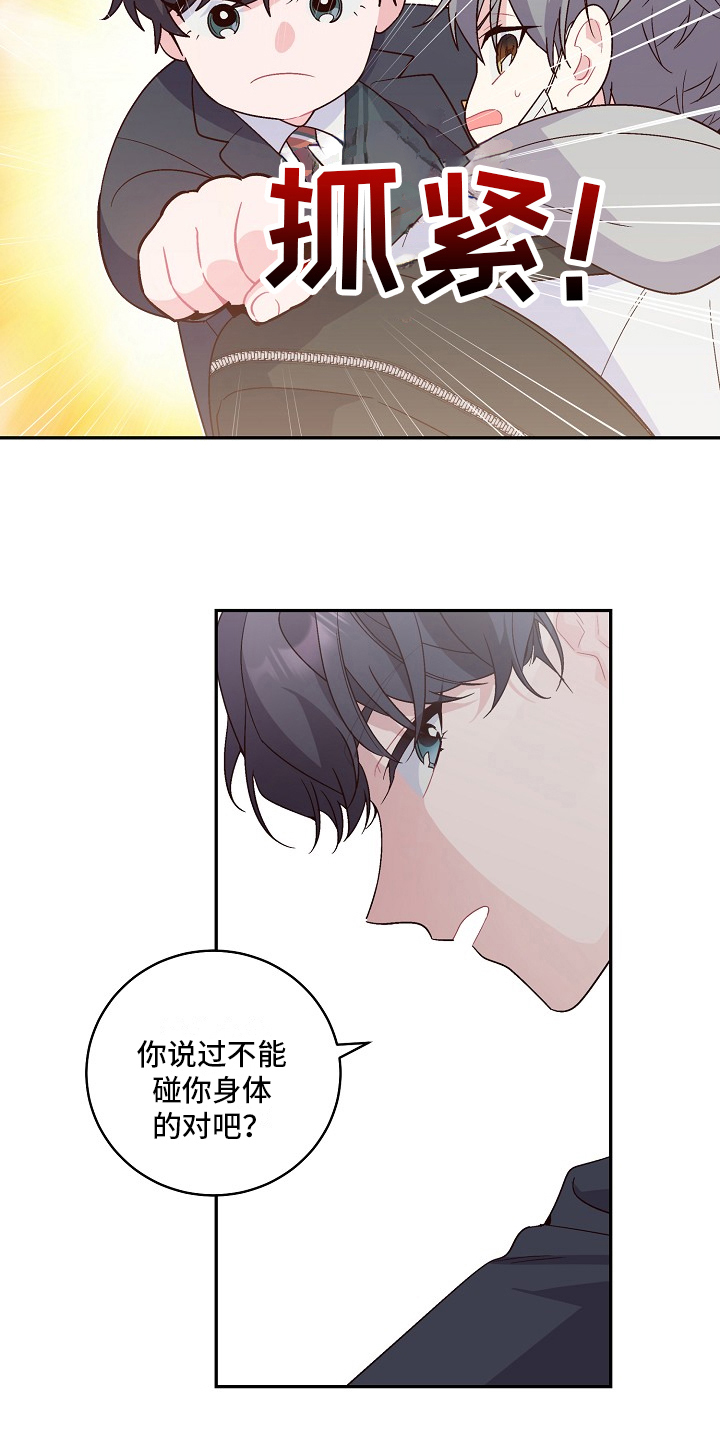 第2章：新同学12