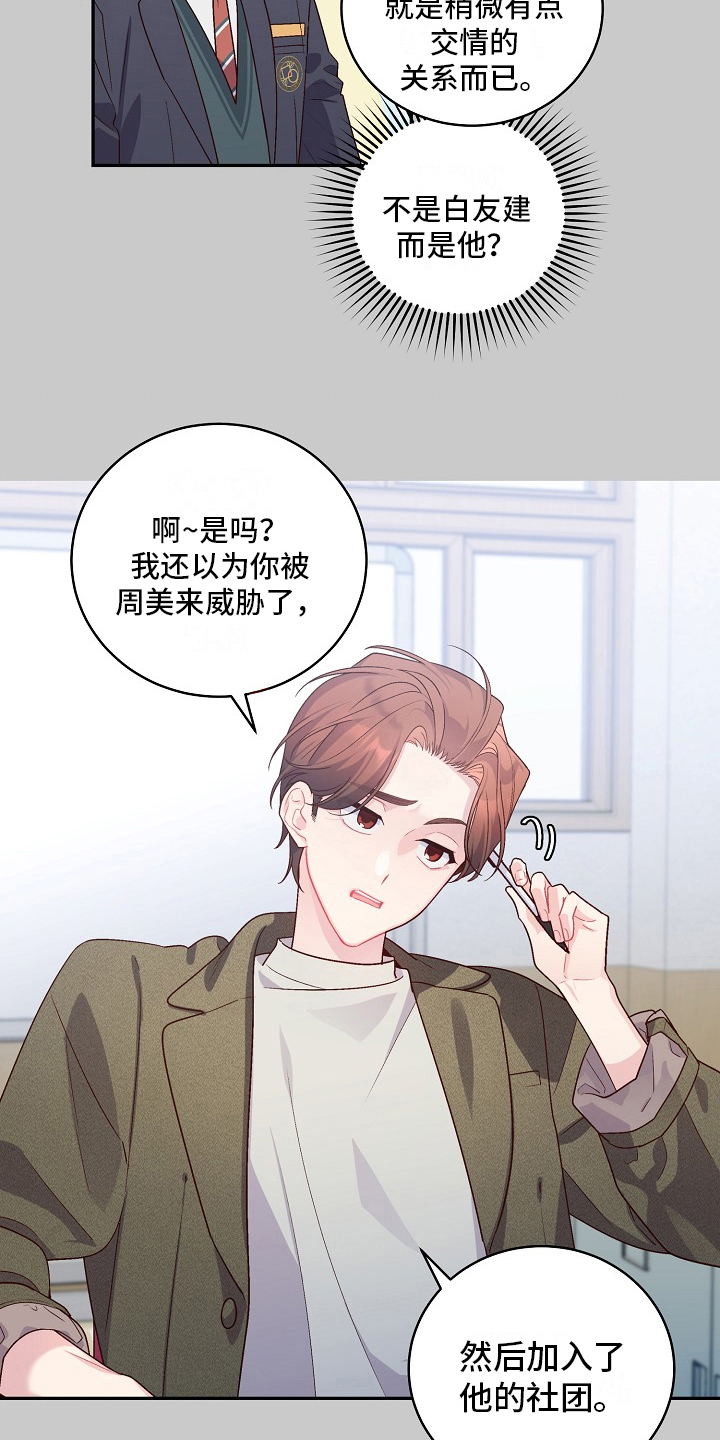 第23章：没加入社团13