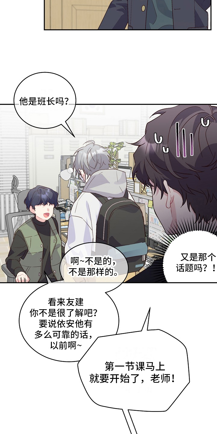 第2章：新同学2