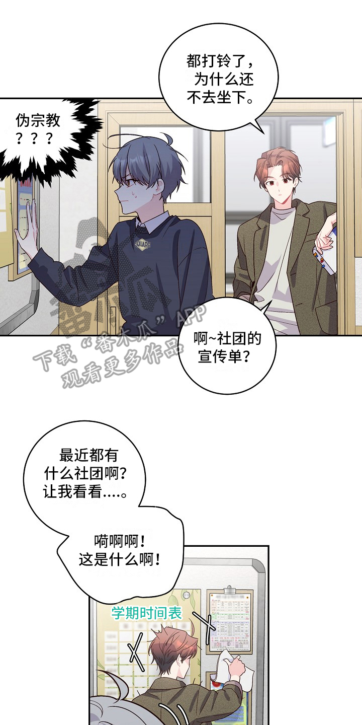 第23章：没加入社团0