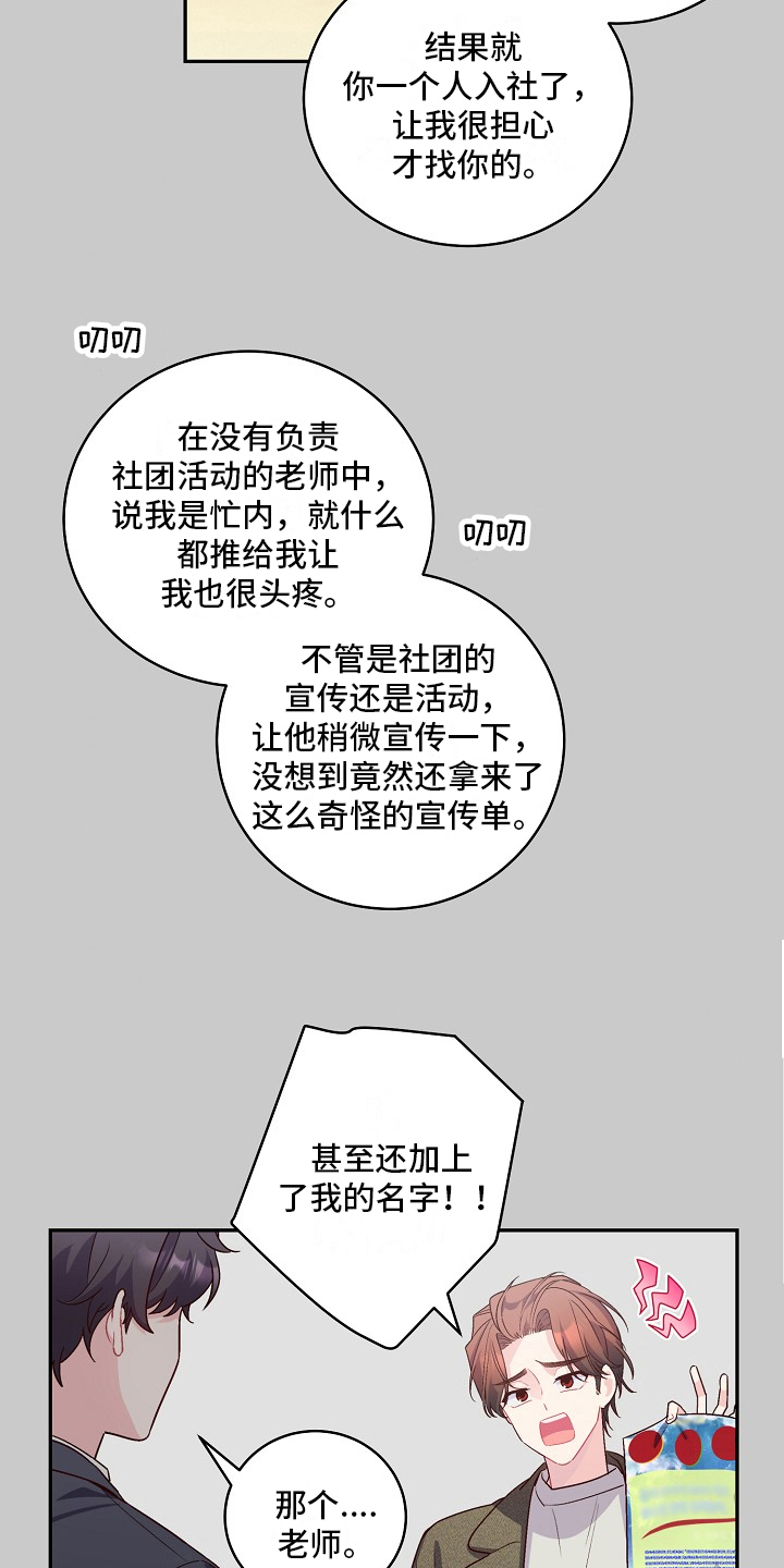 第23章：没加入社团15