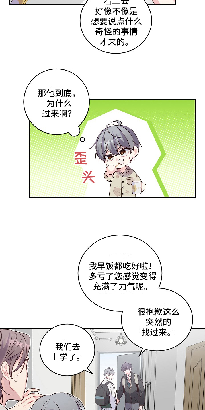 第17章：等你一起上学9