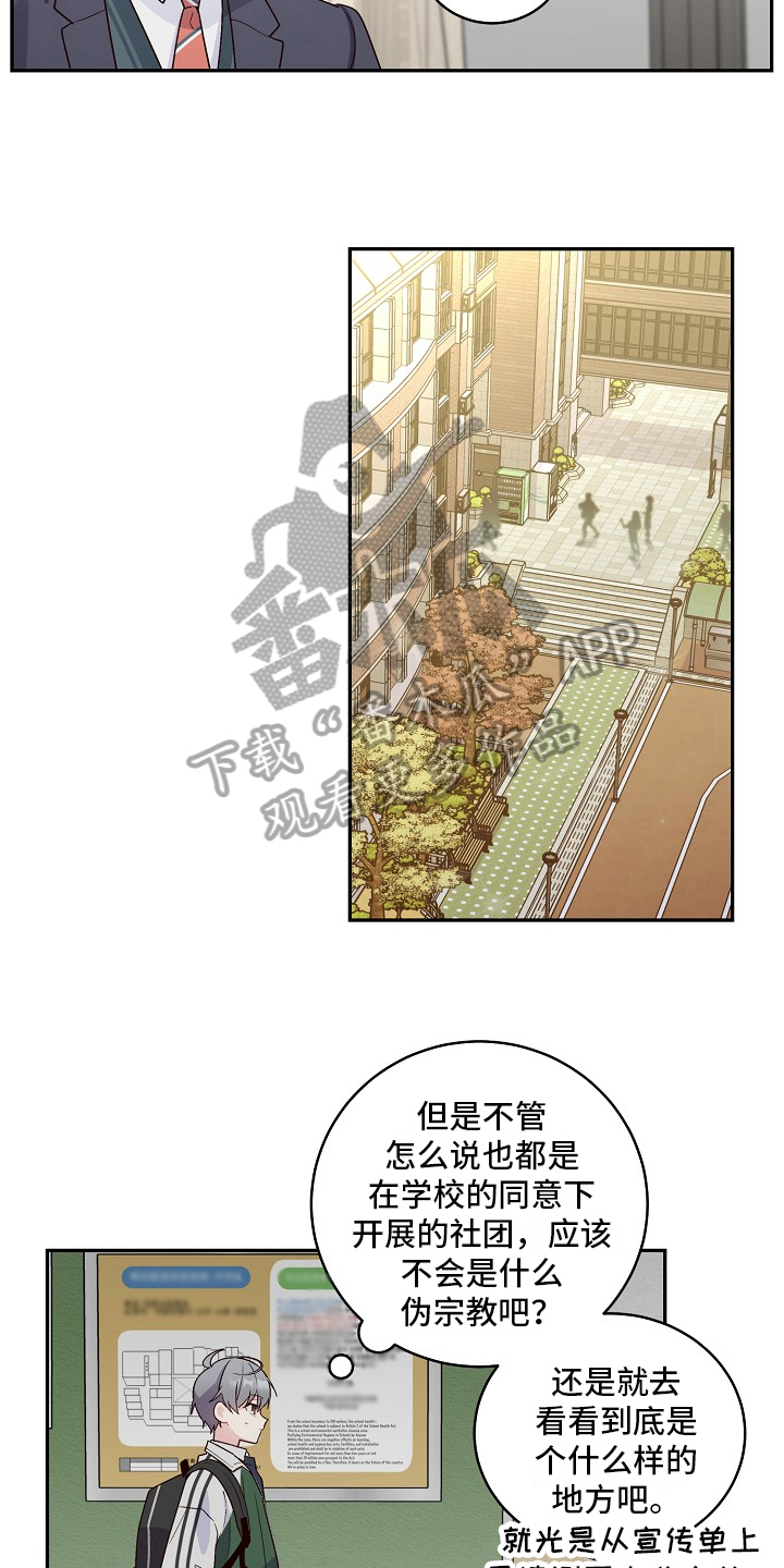 第23章：没加入社团2