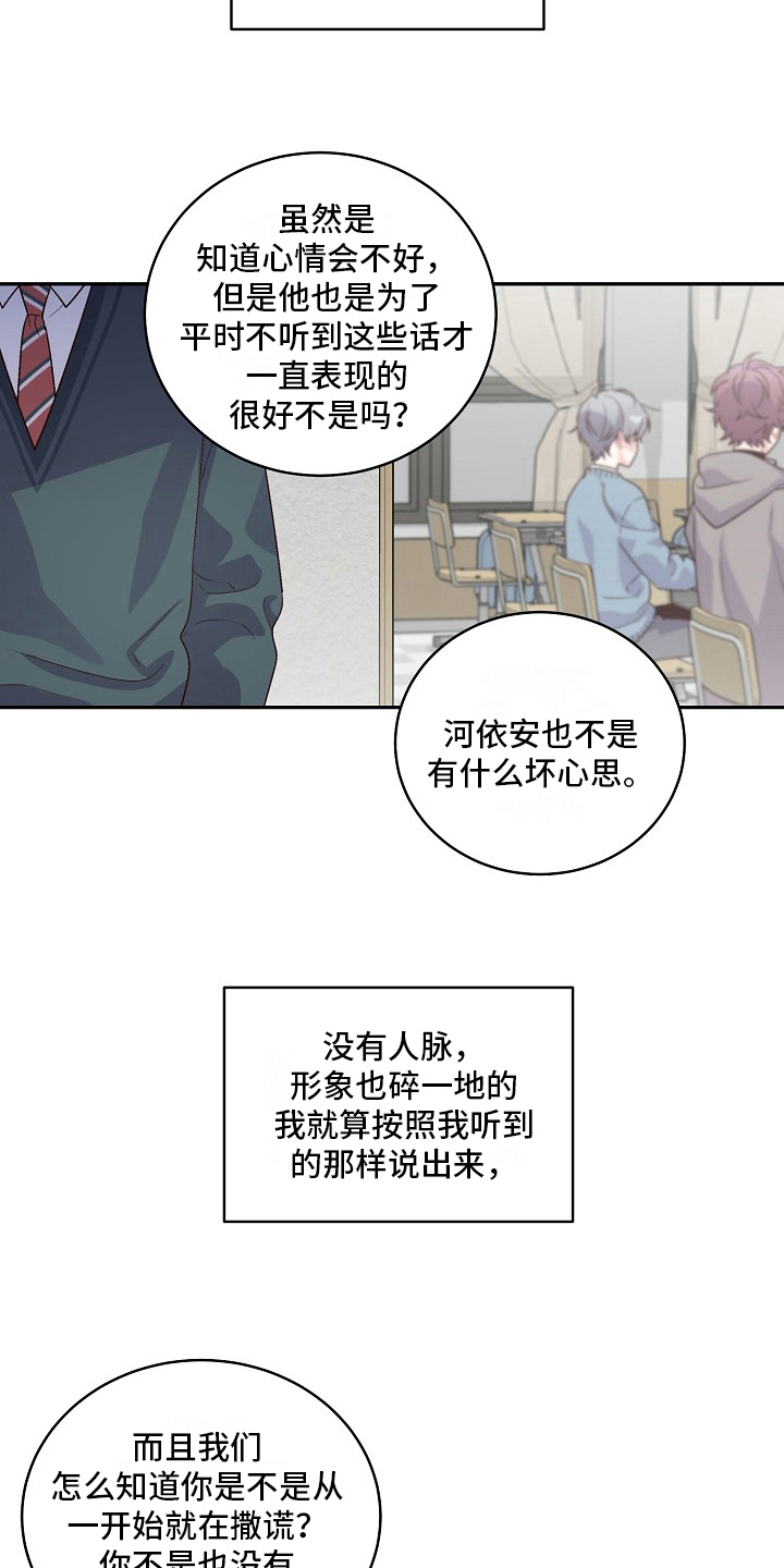 第11章：说坏话18