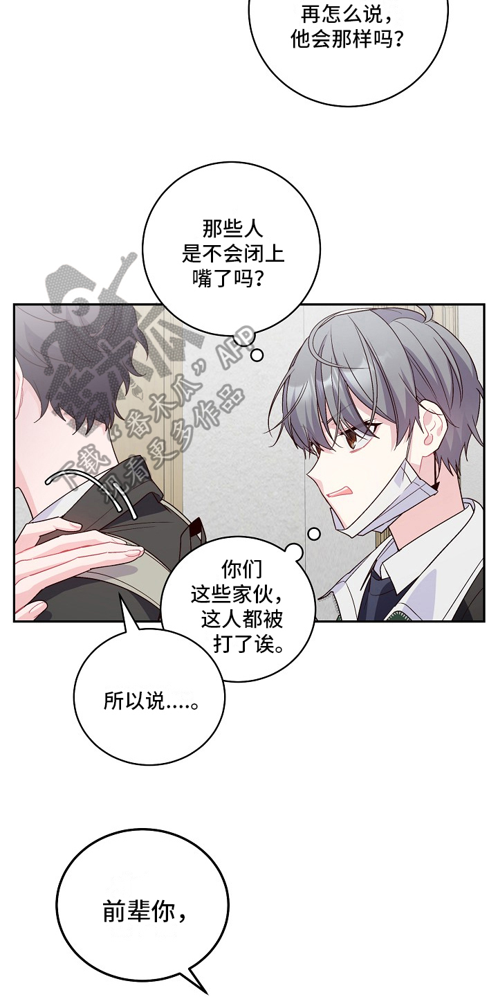 第19章：看不对眼3