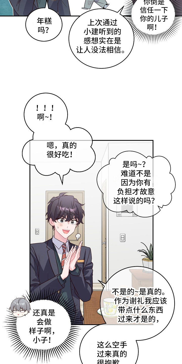 第17章：等你一起上学7