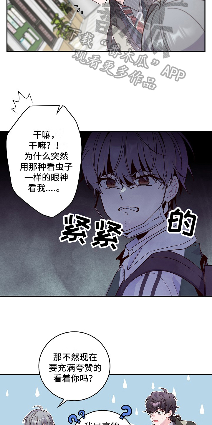 第19章：看不对眼7