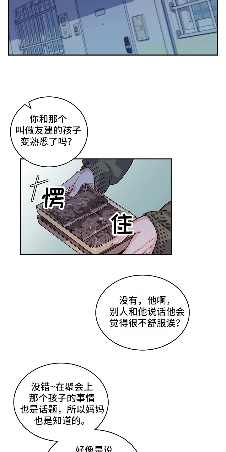 第7章：阴险的家伙13